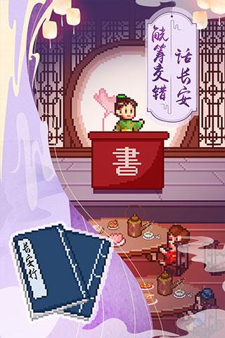 我在长安开酒肆无限金币版