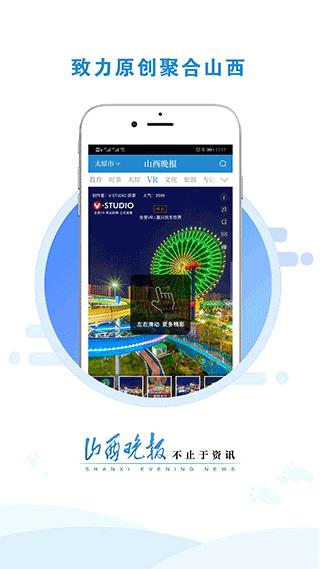 山西晚报数字报