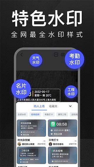 万能水印打卡相机免会员版