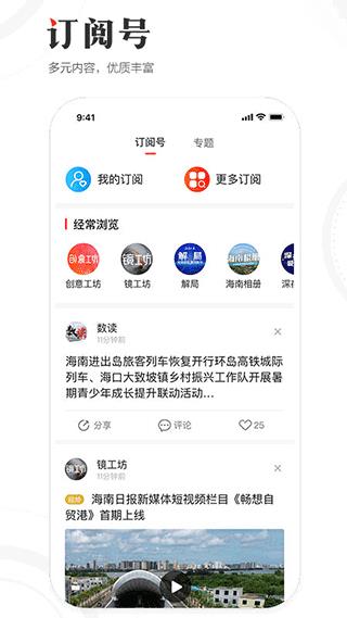 海南日报数字报