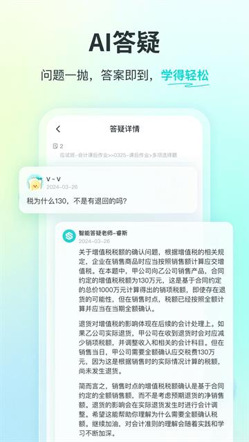 斯尔教育手机版