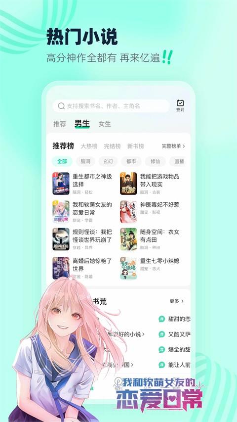 熊猫免费小说app
