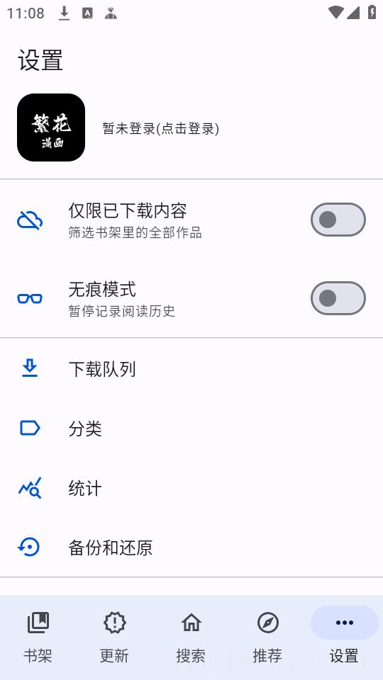 繁华漫画app正版