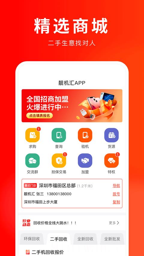靓机汇app