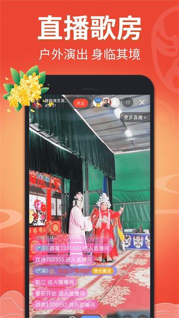 戏曲多多手机版