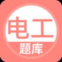 电工考试题库
