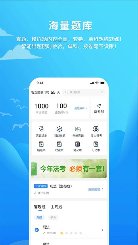 厚大爱题库网页版