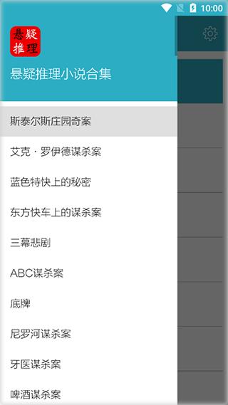 悬疑推理小说合集在线阅读