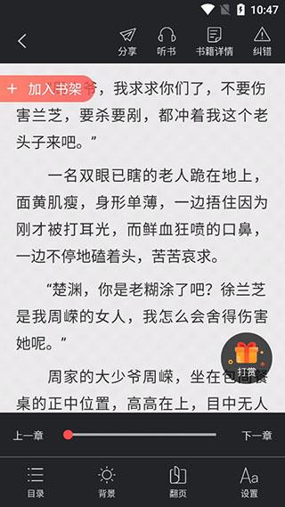 小说巴士手机版