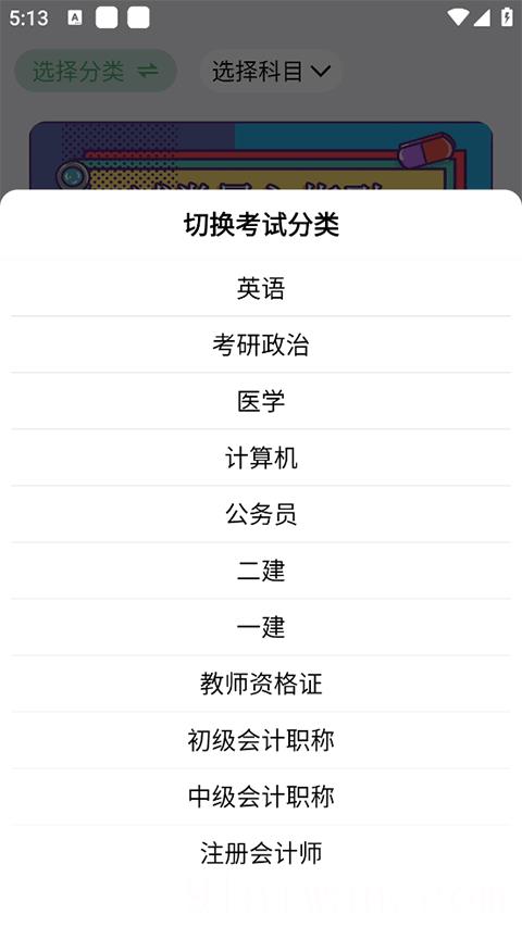 万题斩app最新版本