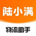陆小满物流助手