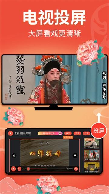 戏曲多多手机版