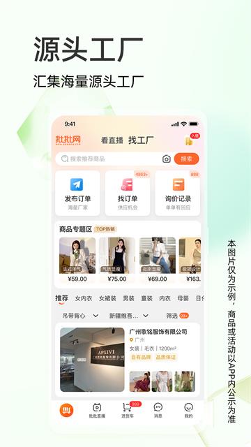 批批网app官方版