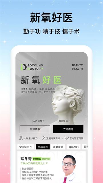 新氧医美最新版