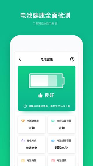 电池寿命专家去广告