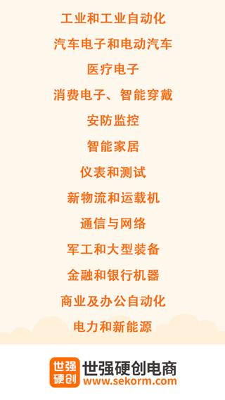 世强硬创电商平台