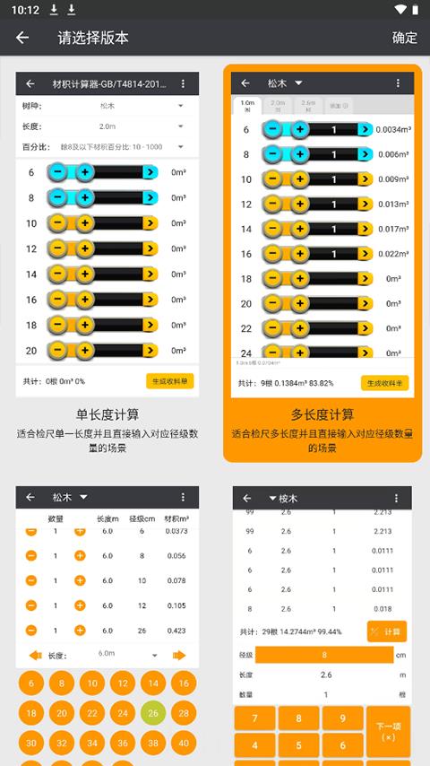 木材助手材积计算器