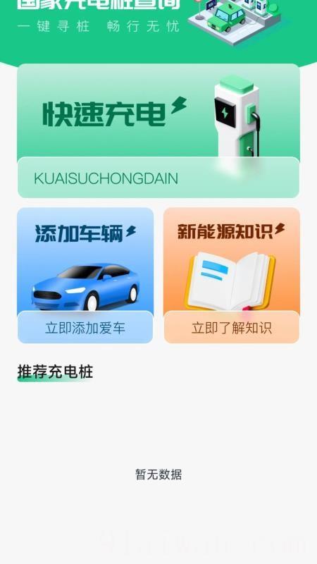 国电充电桩查询