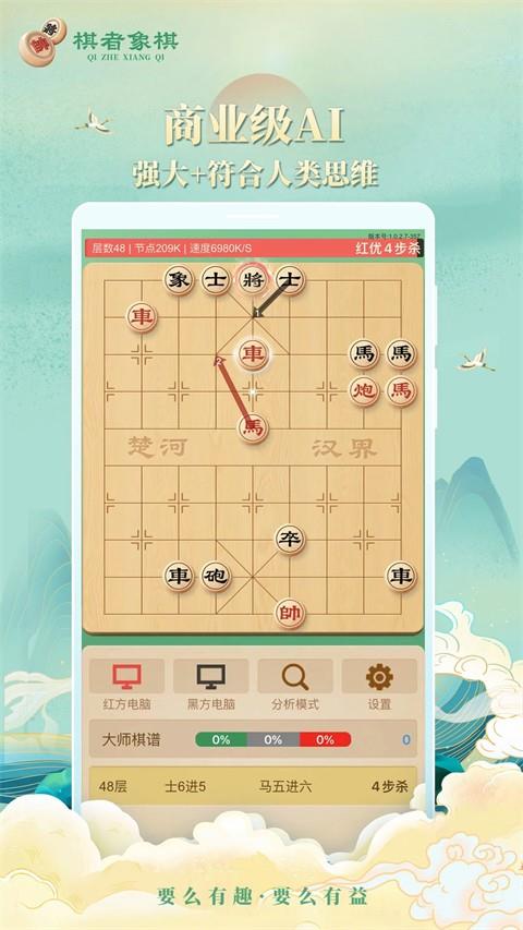 棋者象棋手机版