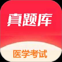 医学考试真题库