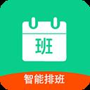 轮班日历纯净版