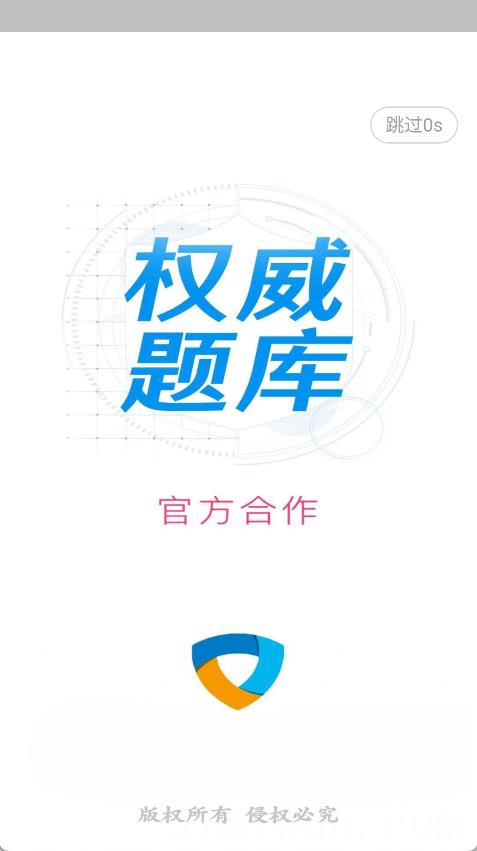 科目一学习平台