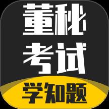 董秘考试学知题