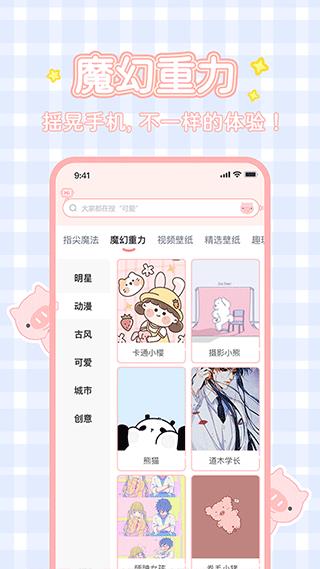 趣玩桌面壁纸2.3.8