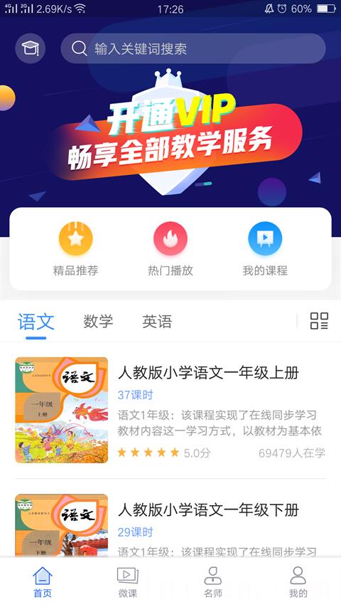 中小学辅导班软件