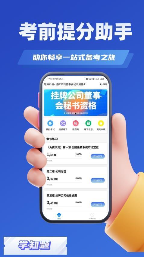 董秘考试学知题