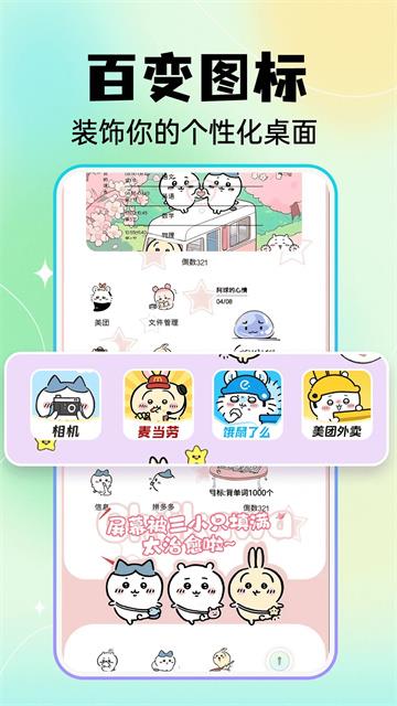 快捷换图标软件