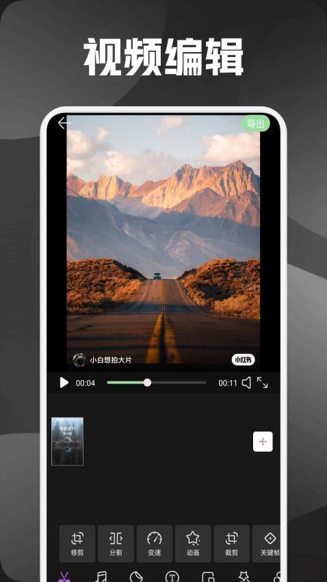 熊猫微剪app免费版