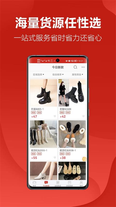 开山网鞋子批发app