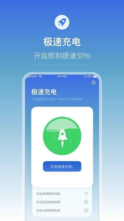 充电提示音电池管家