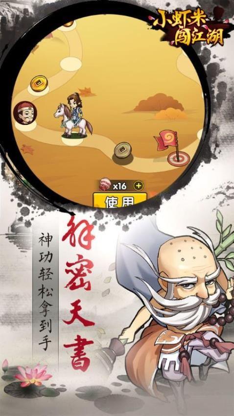 小虾米闯江湖单机版无限元宝