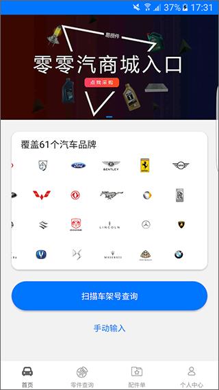 零零汽配件查询平台