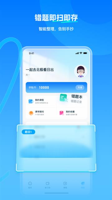 学魁榜手机版