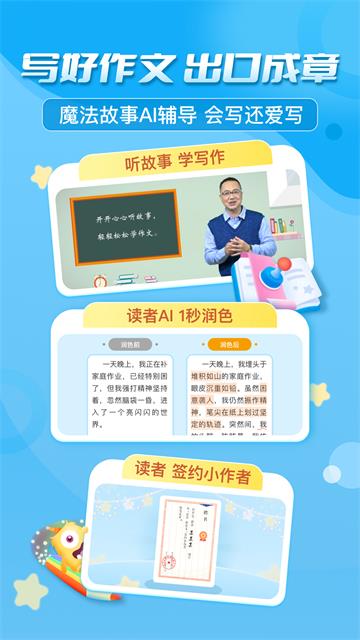 出口成章app学生版
