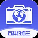 百科扫描王免费版