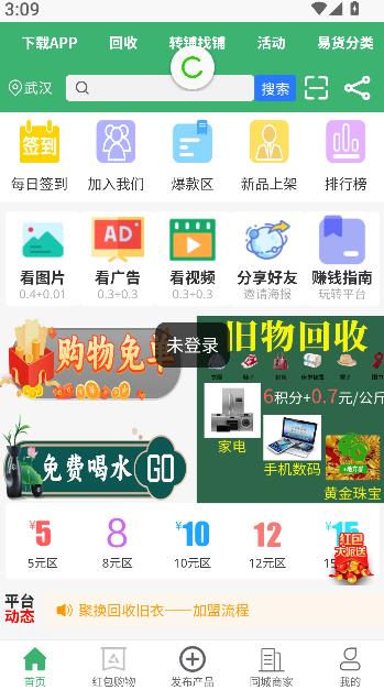 聚换易货商家联盟