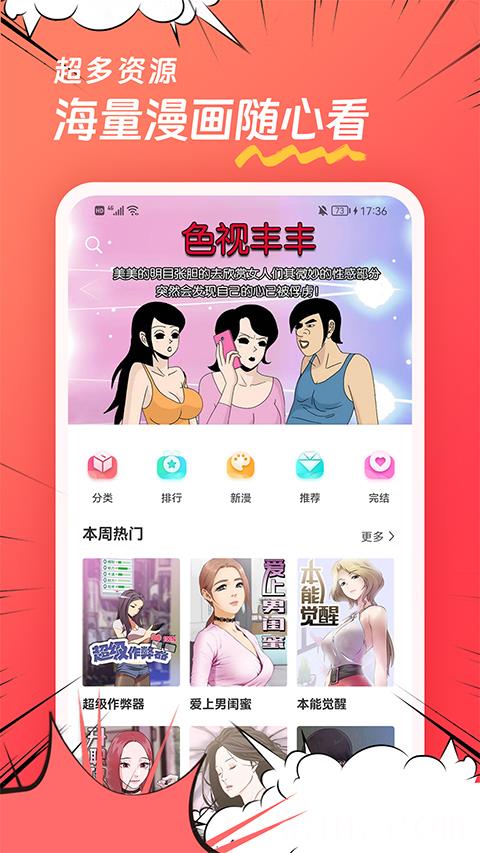 团团漫画