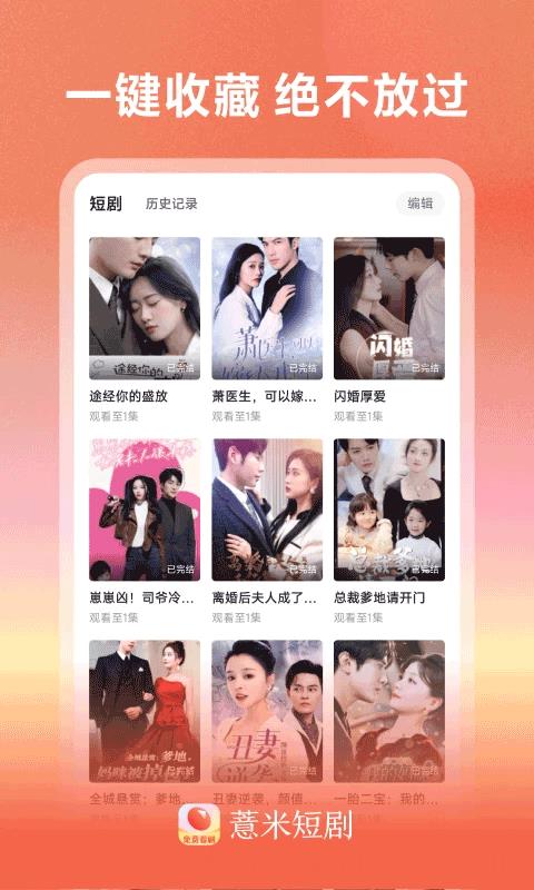 薏米短剧免费版