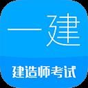一级建造师