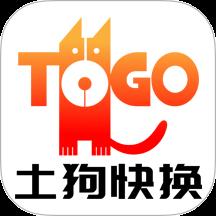 土狗快换