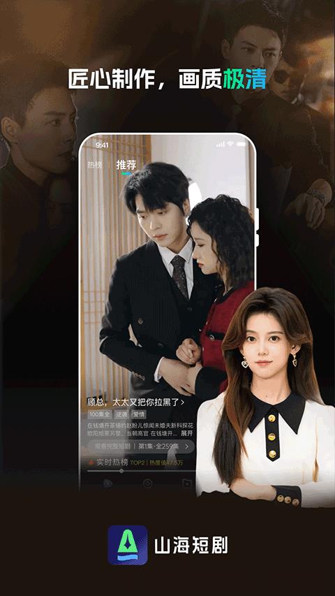 山海短剧免费观看