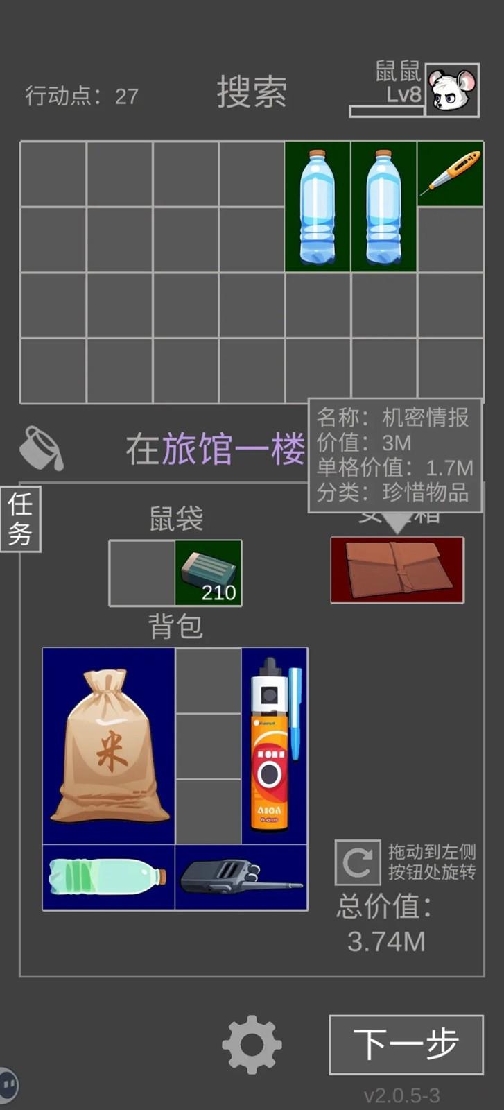 老鼠大冒险免广告最新版