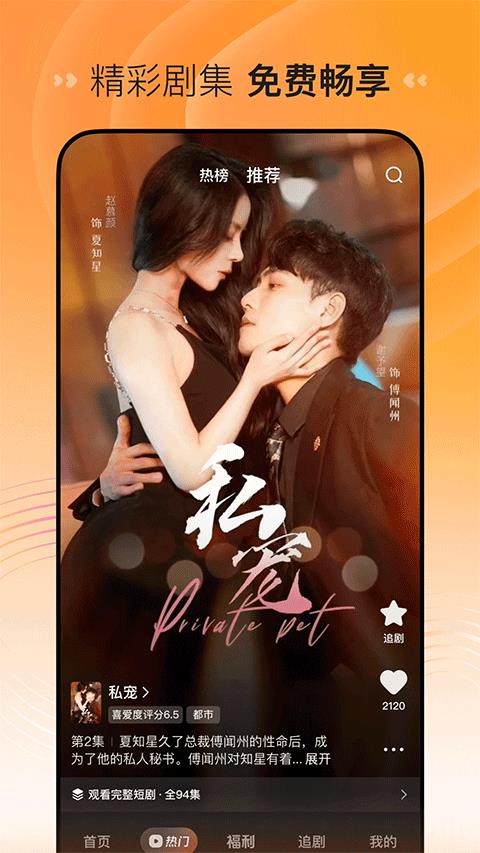 喜番短剧极速版