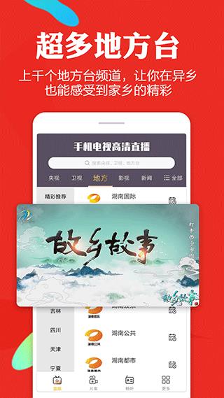 手机电视高清直播央视卫视直播