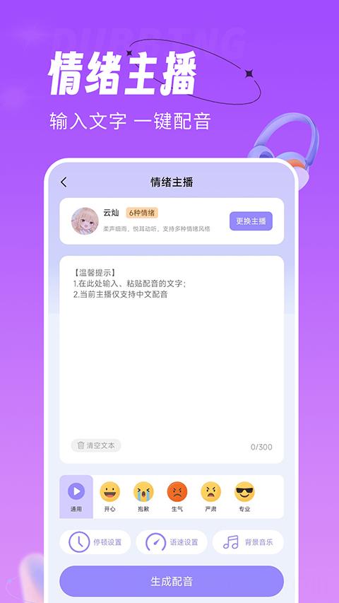 配音师手机版