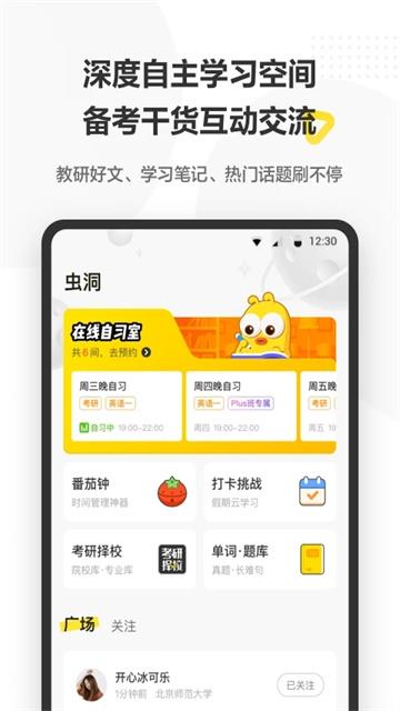 考虫考研手机版